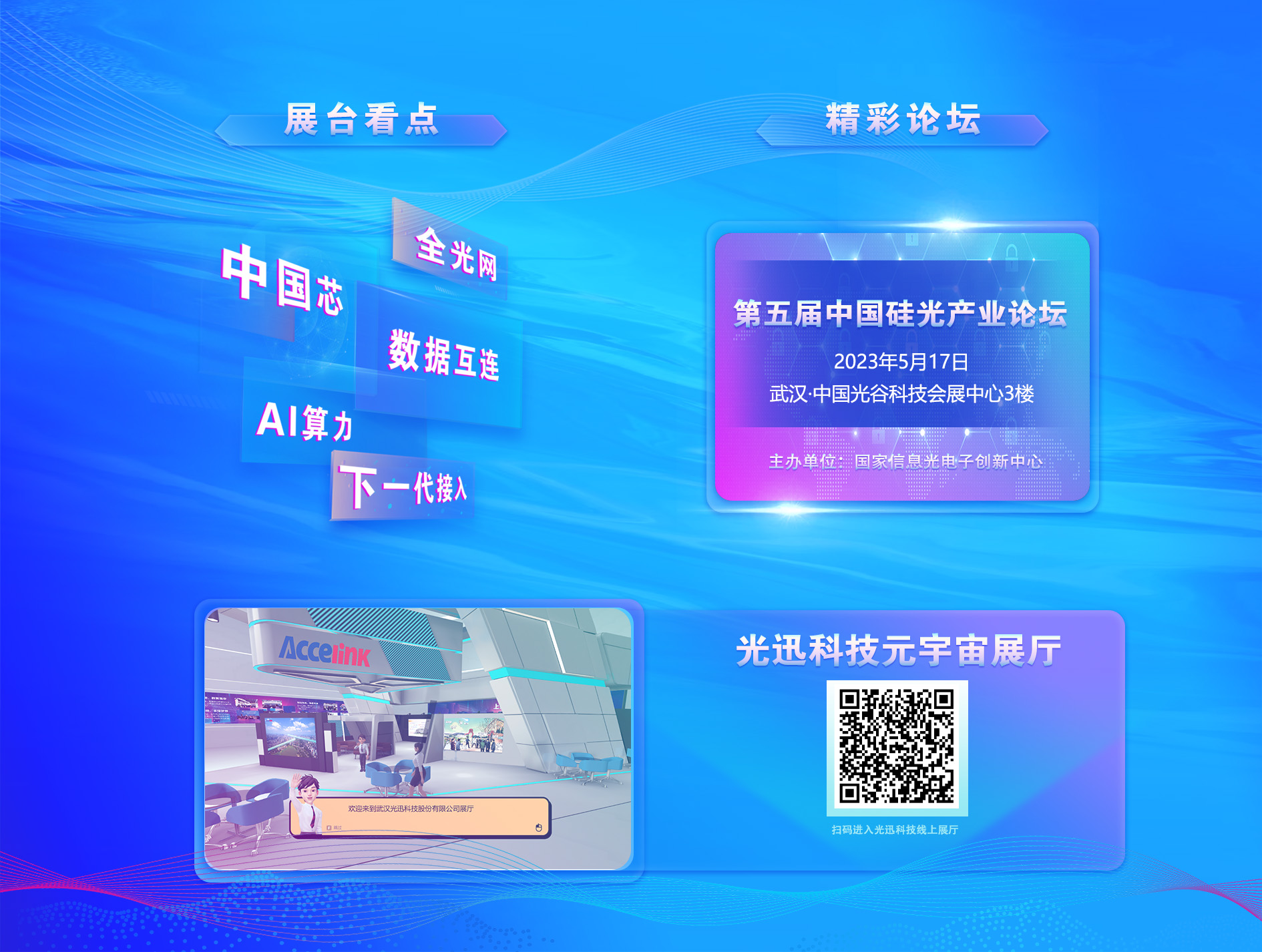 第十九届“中国光谷”国际光电子博览会-1.jpg